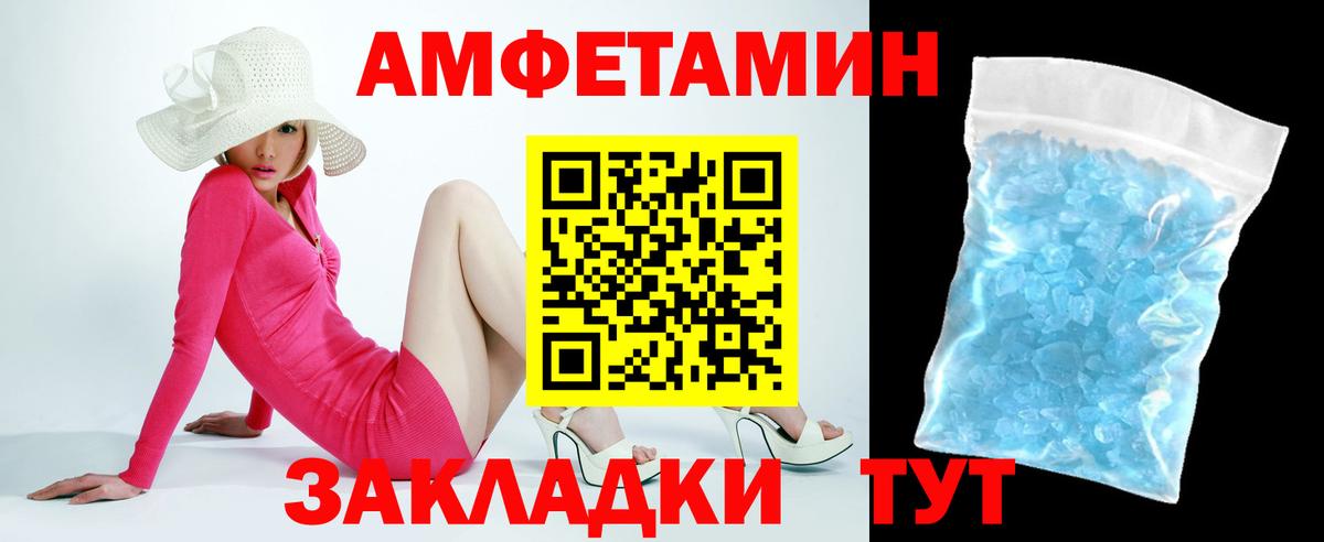 Людиново  АМФ Розовый  Amphetamine  Вход с VPN 