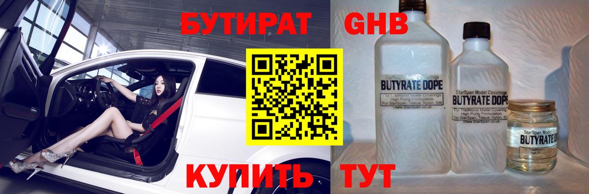 Бутират буратино  Вход с VPN  Людиново 
