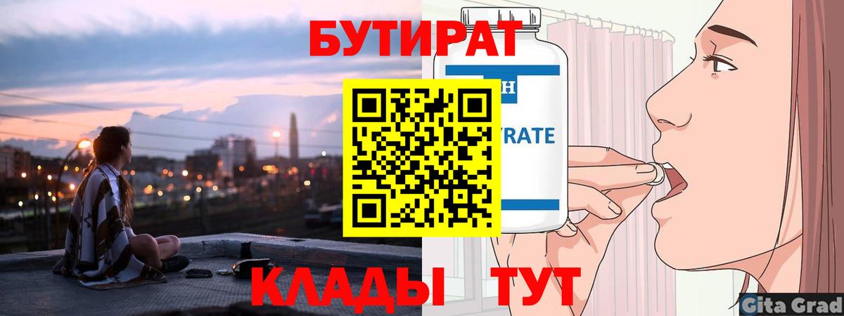 Бутират GHB Людиново