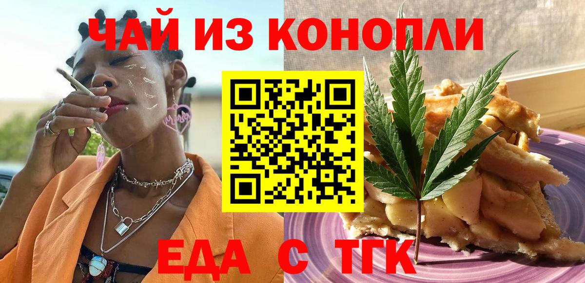 Людиново  Еда ТГК конопля  Вход с VPN 