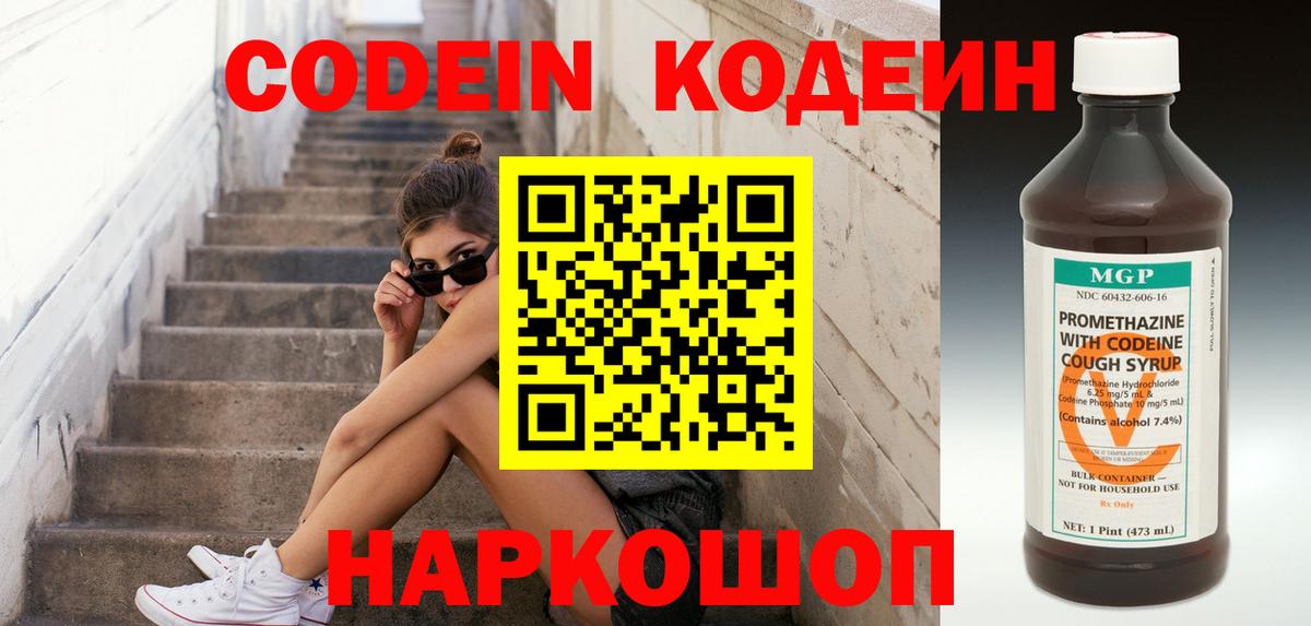 Кодеин напиток Lean (лин) Людиново