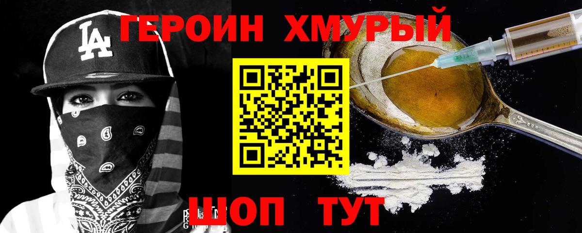 ГЕРОИН белый Людиново