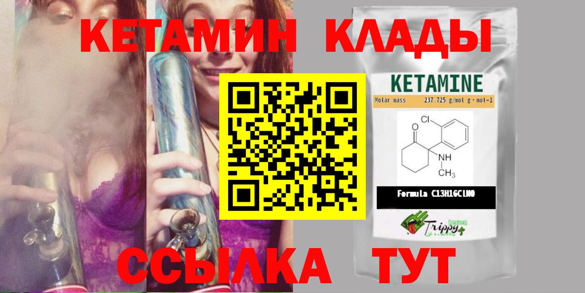 Людиново  Кетамин VHQ  Вход с VPN 