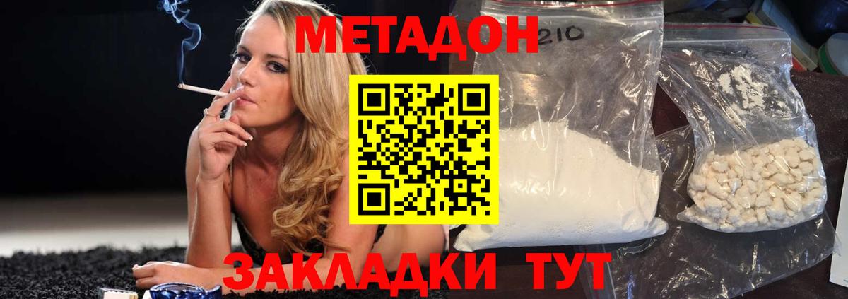 МЕТАДОН VHQ Людиново