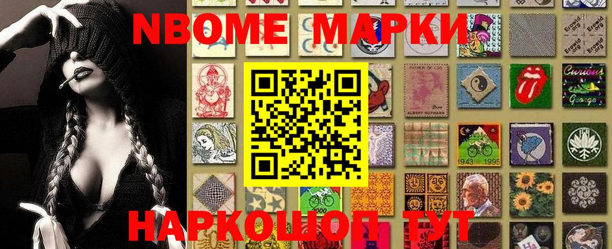 Марки NBOMe 1500мкг Людиново